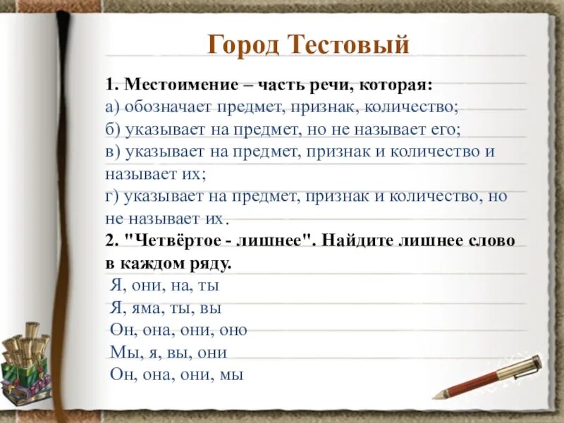 Местоимение это часть речи которая обозначает. Местоимение это часть речи которая. Местоимения что обозна. Местоимения как обощначаютс. Местоимения называют предметы или указывают на предмет