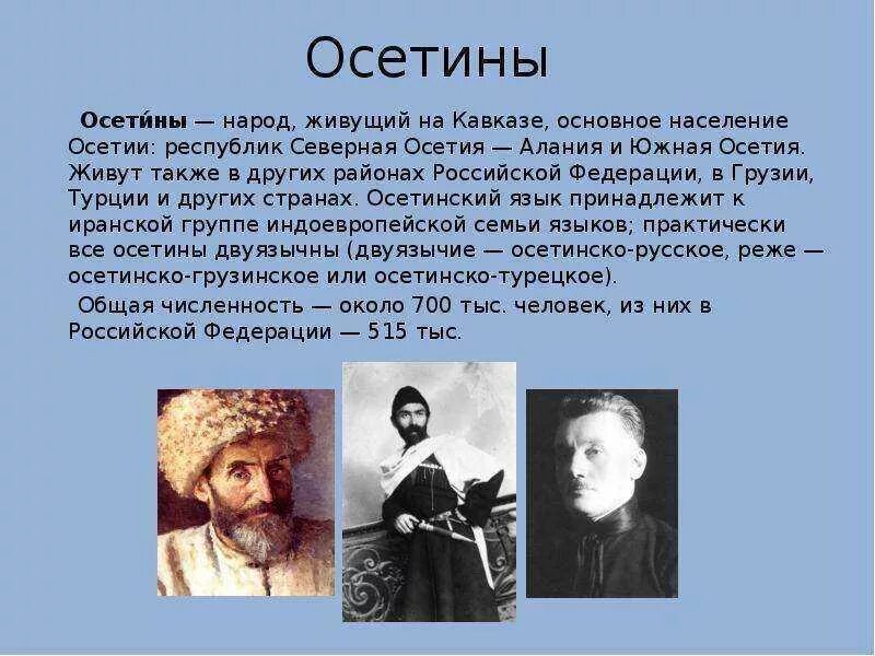 Сообщение о осетинах кратко. Осетины кратко о народе. Сообщение про осетинов. Осетины кратко