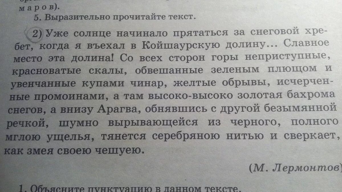 Уже солнце начинало прятаться за Снеговой хребет. Текст со всех сторон горы неприступные красноватые скалы. Уж солнце начало прятаться за Снеговой хребет когда. Разобрать предложение уже солнце начало прятаться за Снеговой хребет.