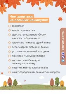 Список дел на осень
