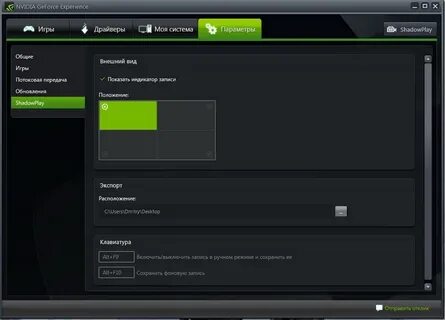 Geforce experience запись