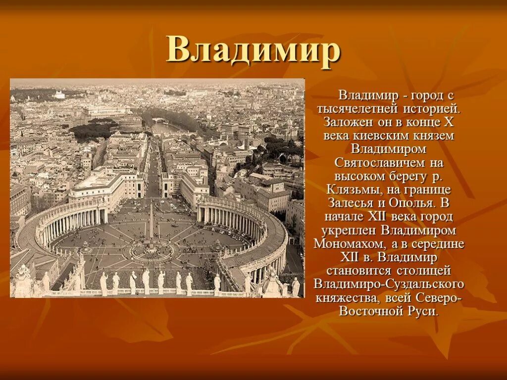 Возникновение города Владимира. История возникновения города Владимира. Проект древнейший город.