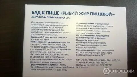 Рыбий жир принимать до еды или