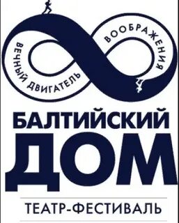 Театр балтийский дом афиша