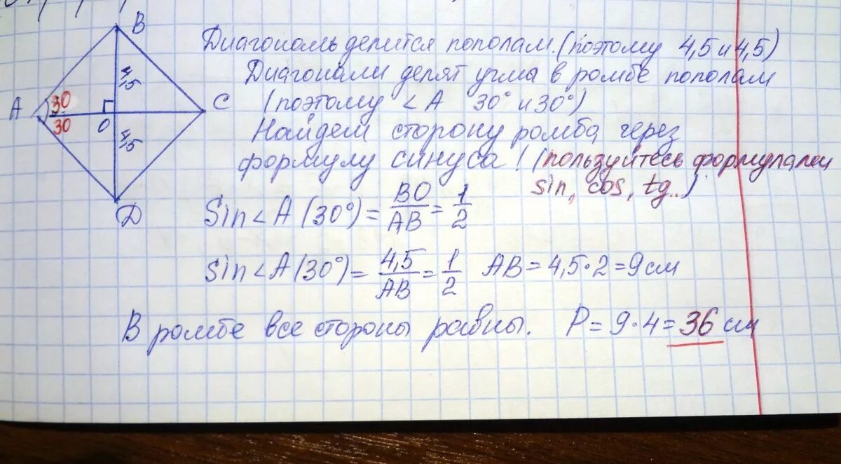 Ромб АВСД. Периметр ромба. Найдите периметр ромба АВСД. Ромб с углом 120.