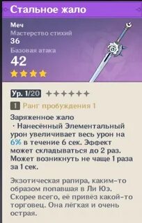 Стальное жало