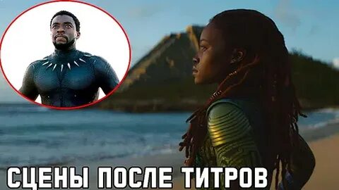 После 2 после титров