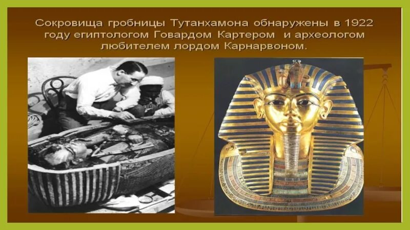 Гробница тутанхамона макияж. Гробница тутанхамона в египте. 1922 открытие гробницы тутанхамона. гробница фараона тутанхамона древний египет 5 класс. саркофаг тутанхамона открытие 1922.