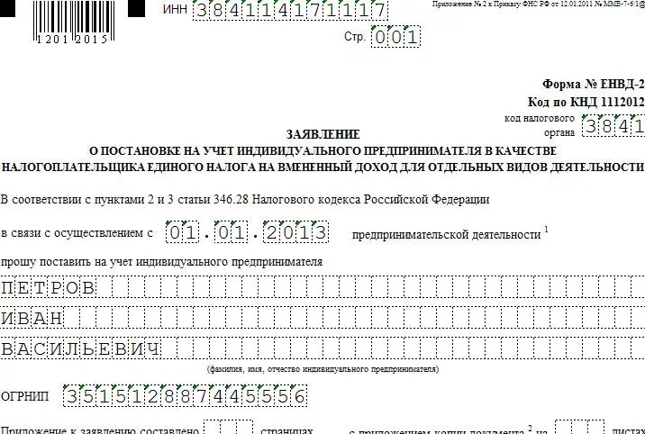 заявление по форме р13014. образец заявления формы 13014. заявление по форме р13014. образец заполнения формы р13014 при увеличении уставного капитала. заявление при смене директора.