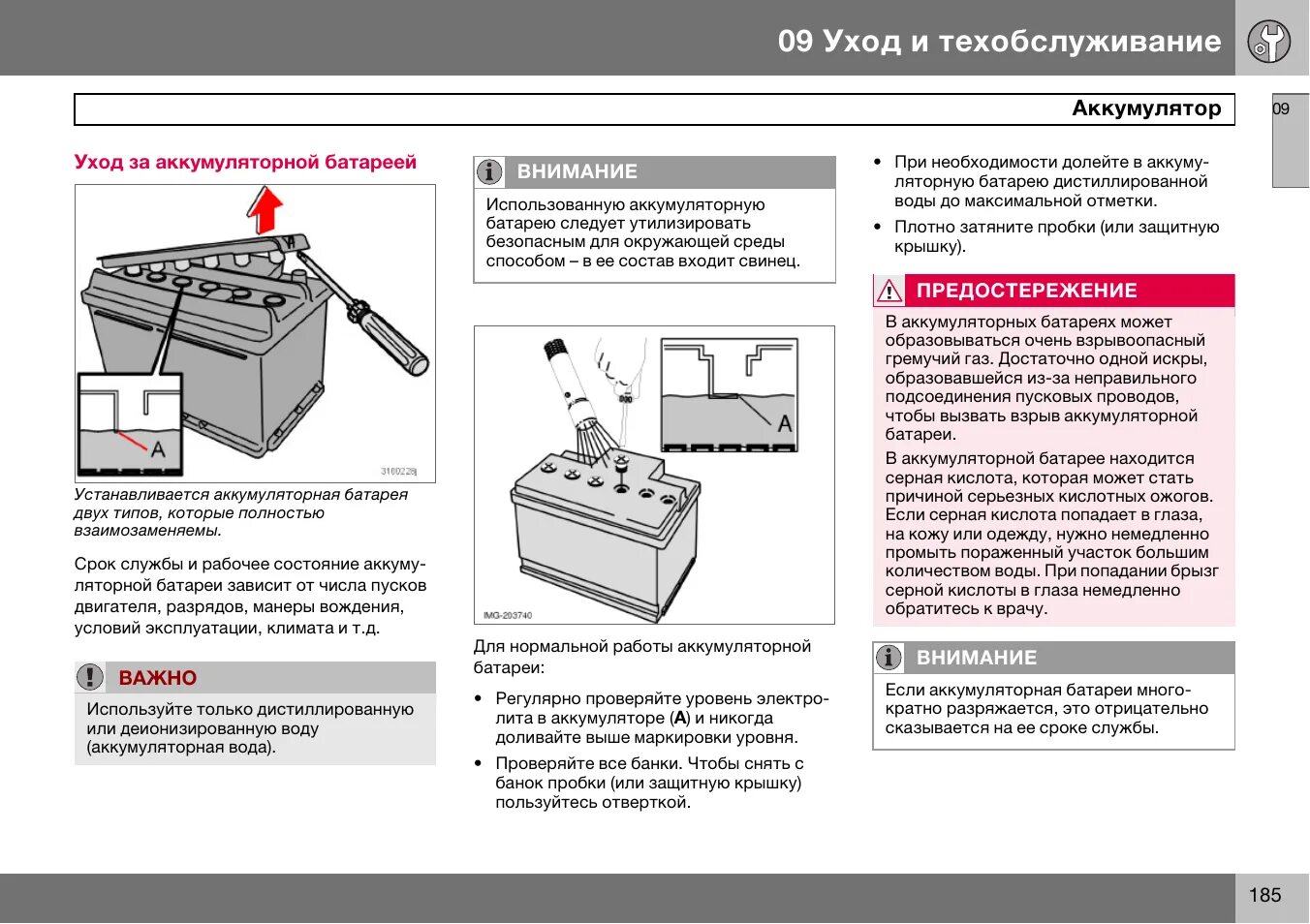 Как дольше сохранить аккумулятор. Инструкция по зарядке 190 аккумулятора автомобильного. Техническое обслуживание АКБ автомобиля. Инструкция по эксплуатации автомобильных аккумуляторных батарей. Порядок обслуживания АКБ автомобиля.