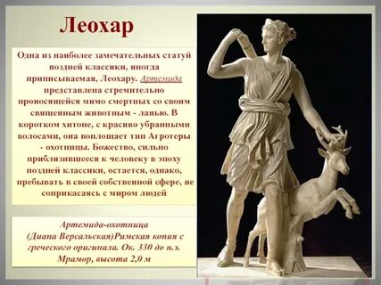 Произведения древнегреческой скульптуры 5 класс