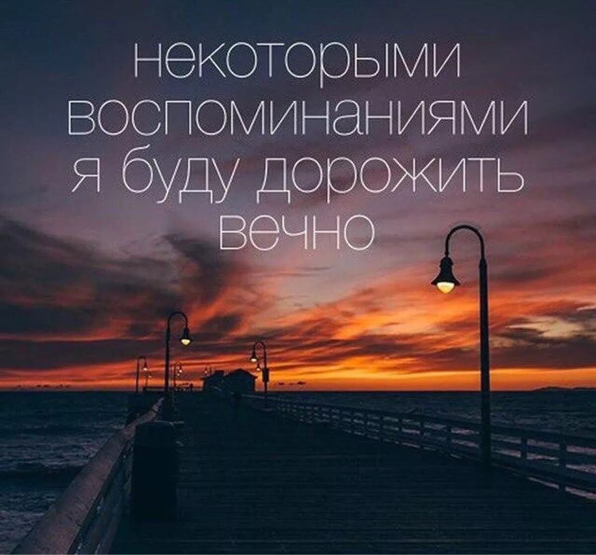 Самые прекрасные цитаты. Воспоминания цитаты. фразы со смыслом. цитаты со смыслом. красивые фразы.