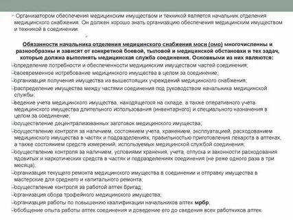 Назначение медицинского обеспечения
