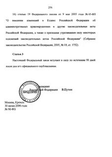 Закон 30 июня