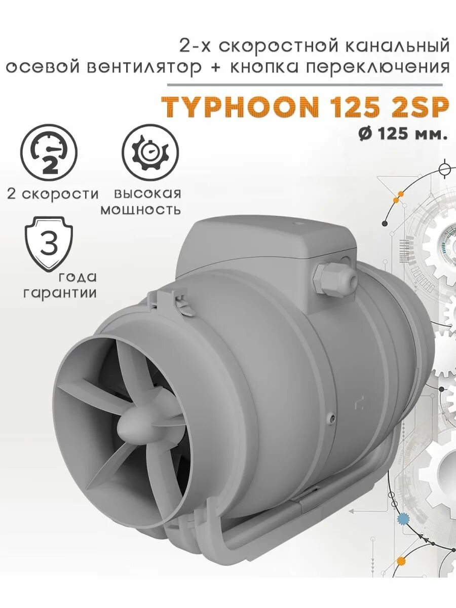 Typhoon 100 2sp. Канальный вентилятор era Pro Typhoon d125. Эра Typhoon 125 2sp канальный осевой вентилятор. Канальный вентилятор Эра 125. Вентилятор канальный Typhoon, 2скор., d125, era Pro.