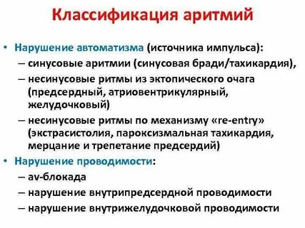 Причины и последствия аритмии