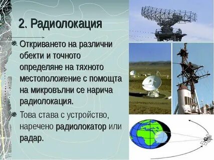 Устройство радиолокации