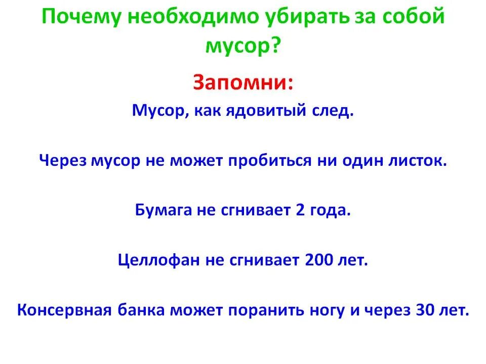 Почему это необходимо делать. Убирайте за собоймуоср.