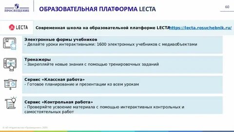 Lecta просвещение
