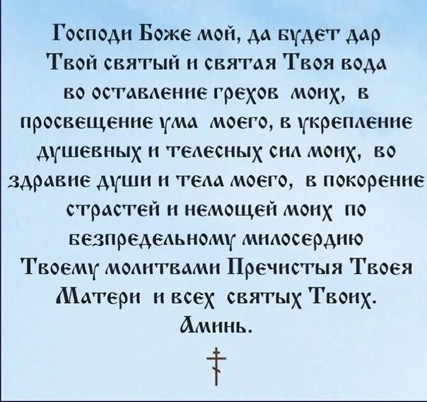 Какую молитву в конце