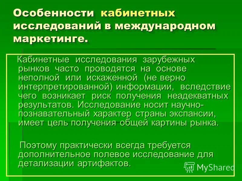 использование зарубежных исследований. использование зарубежных исследований. использование зарубежных исследований. использование зарубежных исследований. маркетинговые исследования зарубежных рынков.