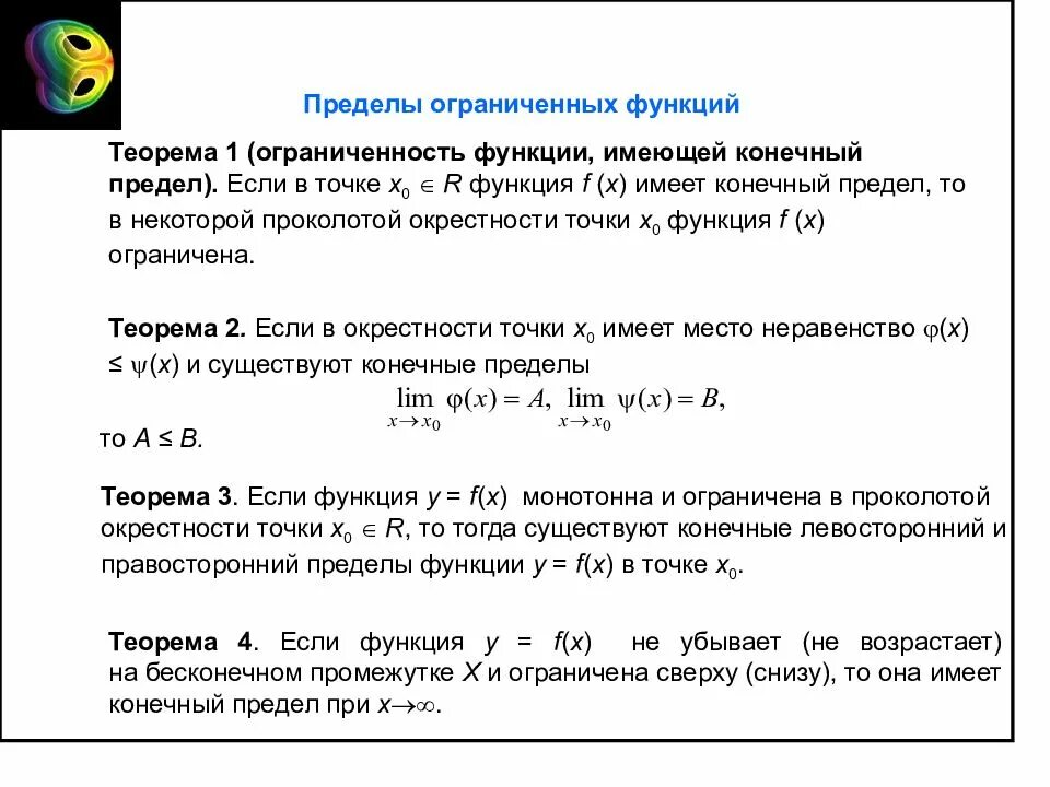 Определение функций ограниченных снизу сверху ограниченная
