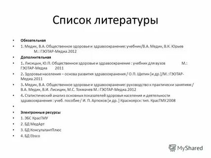 Медик юрьев общественное здоровье учебник