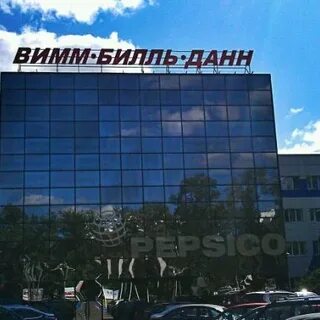 Вимм билль данн на дмитровском шоссе