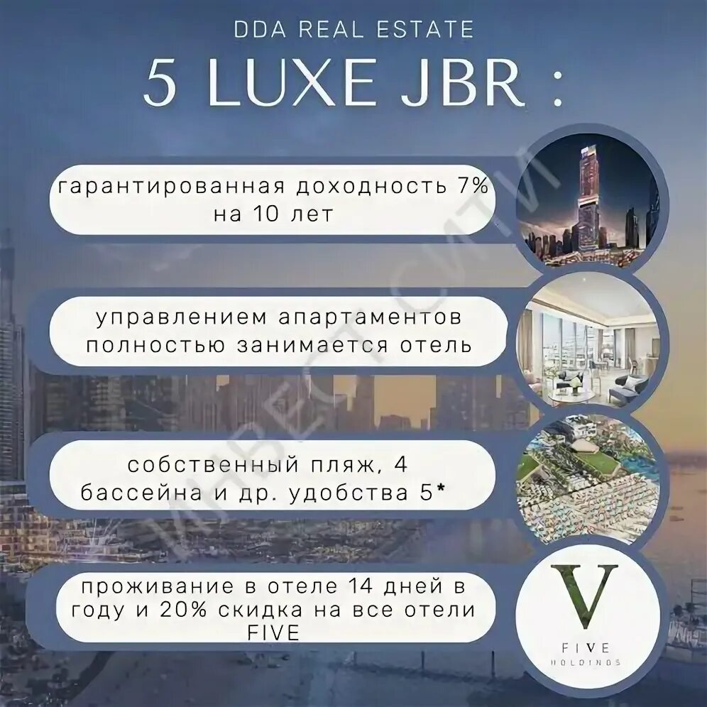 Five luxe jbr 5. Five Luxe JBR. Five Luxe JBR 5 презентация.