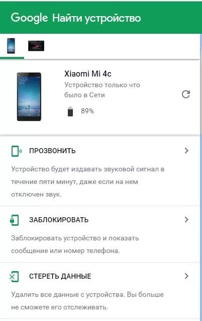 Потеря телефона гугл. Найти устройство и заблокировать его. Устройство заблокировано. Блокировка телефона поиск устройства. Позвонить заблокировать устройство очистить устройство.