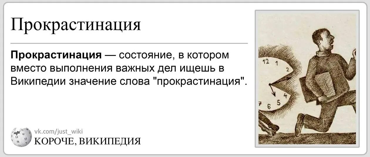 Прокрастинация это простыми словами. Прокрастинатор что это простыми словами. Прокрастинация что такое Википедия. Приколы про прокрастинацию. Это дело поважнее других