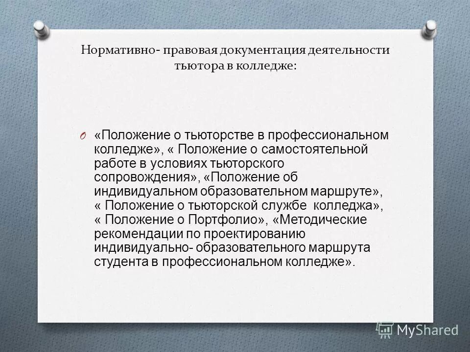 колледжи положение. положение о колледже. положения о пд. положение о колледже. протоколы заседания совета техникума.