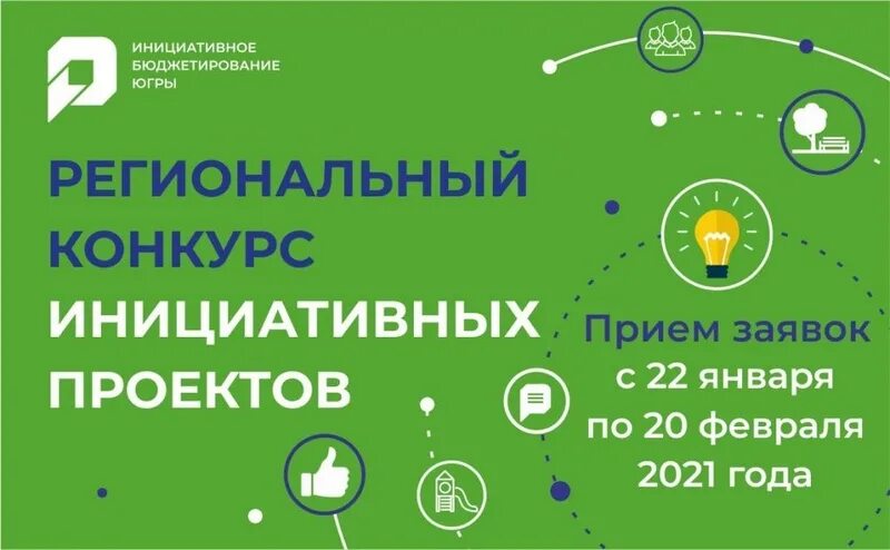 Инициативы, развивающие местное самоуправление конкурс. Конкурс инициативных проектов. Всероссийской инициативы «#мырядом!». Конкурс инициативы работы. Конкурс инициативных проектов тульская область 2023.