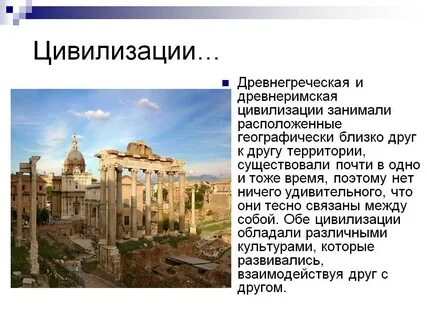 Сообщение о цивилизации