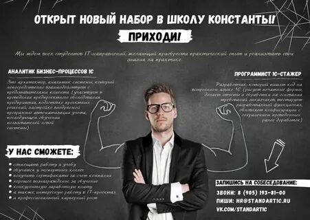 Стажер аналитика