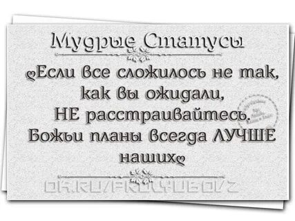 Божьи планы всегда