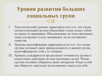 Низкий уровень развития группы