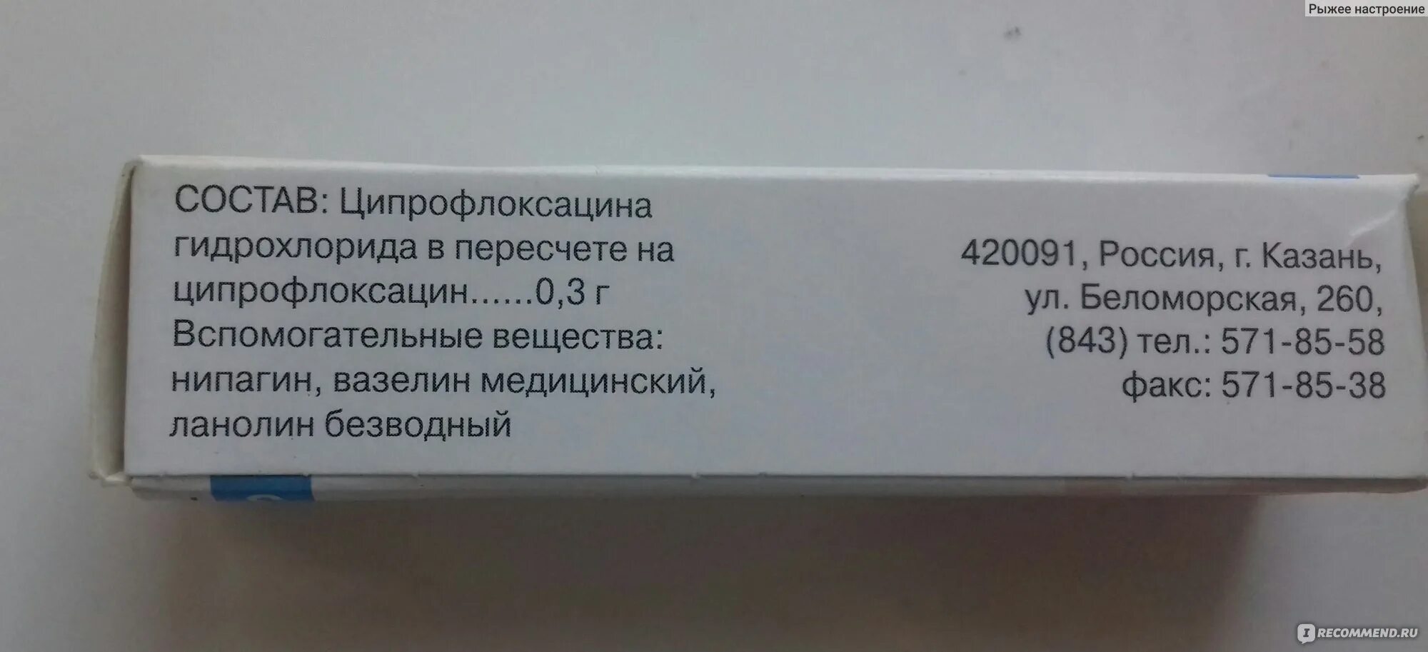 Халязион мазь отзывы. Офтоципро мазь аналог. Мазь офтоципро инструкция. Офтоципро мазь глазная инструкция. Офтоципро мазь при халязионе.