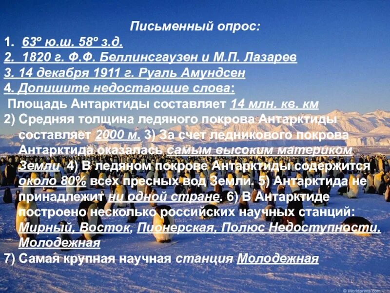 Природа антарктиды 7 класс география. Уникальные черты антарктиды. Антарктида интересные факты. Географическое положение антарктиды на карте. Главная отличительная черта природы антарктиды.