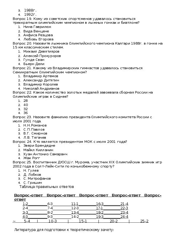 Проверочная работа по истории 5 древнейший рим. С какого года ведут отсчет Олимпийские игры древней Греции. Олимпийские игры в древности 5 класс тест с ответами по истории. Тест по олимпийским играм в древней Греции 5 класс. Олимпийские игры в древности тест с ответами.