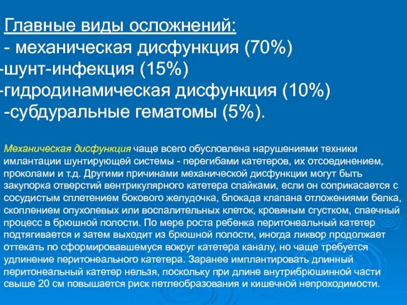 Дисфункция шунта головного мозга симптомы у ребенка. Дисфункция шунта головного мозга. Дисфункция шунта симптомы.