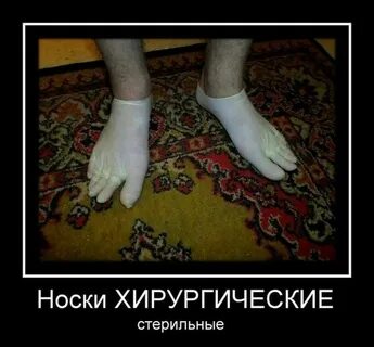 Приколы про носки
