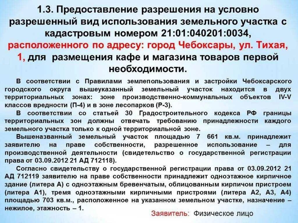 Плата за изменение разрешенного использования. Вид разрешенного использования земельного участка. Условно-разрешенный вид использования земельного. Условно разрешенные виды использования. Вид (виды) разрешенного использования.