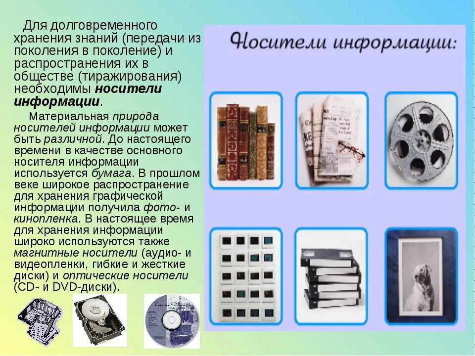 Технологии записи и хранения информации 8 класс. Способы хранения информации в древности. Древние носители информации. Предметы для хранения информации. Хранение и передача информации.