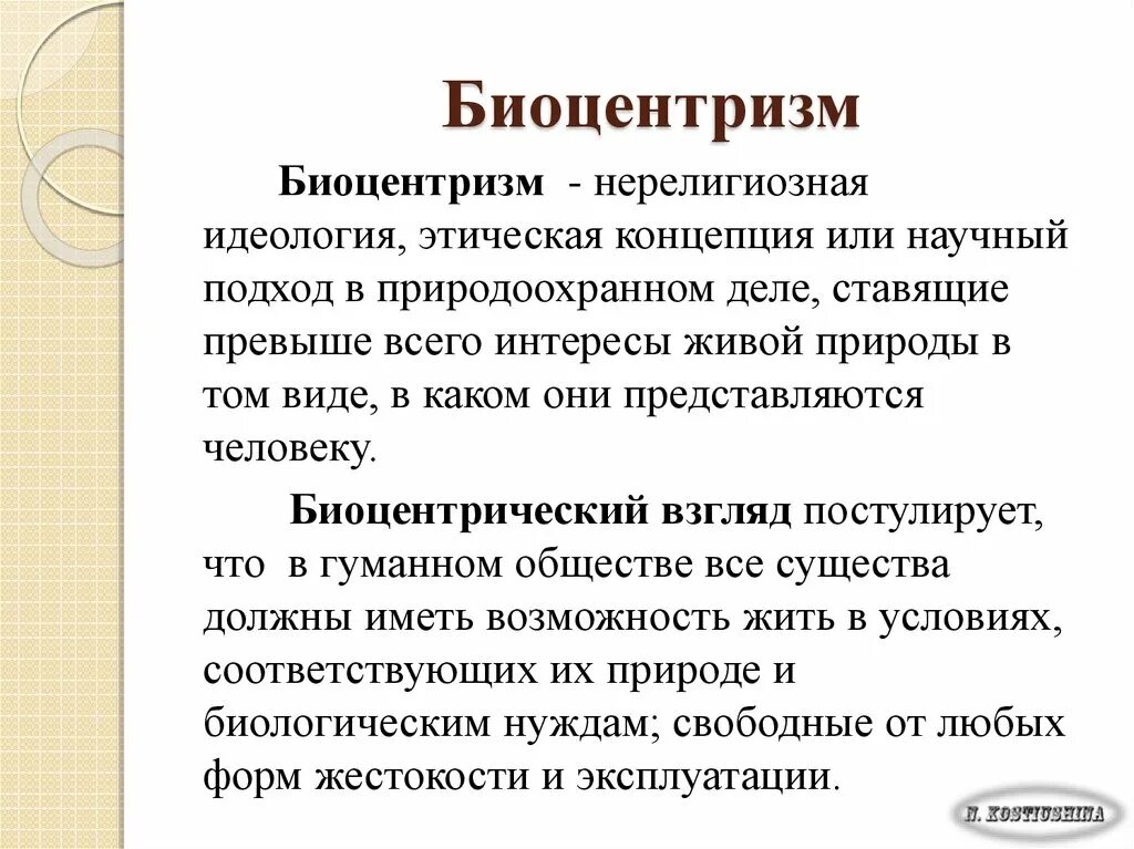 Экоцентризм. Биоцентрическое мировоззрение это. Биоцентризм. Биоцентризм принципы. Антропоцентризм в биоэтике.