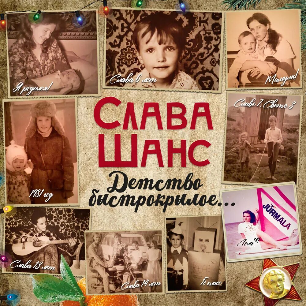 Песню гуляли ляли шанс. С. С. Песню гуляли ляли шанс. Шанс - гуляли ляли.