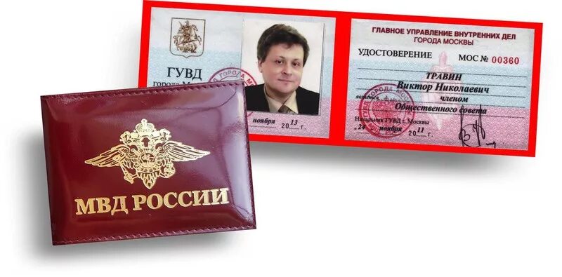 Министерство внутренних дел Российской Федерации - МВД России (удостоверение сот