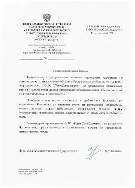 Государственное казенное учреждение эксплуатация. Начальнику федерального государственного казенного учреждения. Дирекция по строительству и эксплуатации объектов Росграницы. Письмо в Росгранстрой. Дирекция по строительству и эксплуатации объектов Росграницы герб.