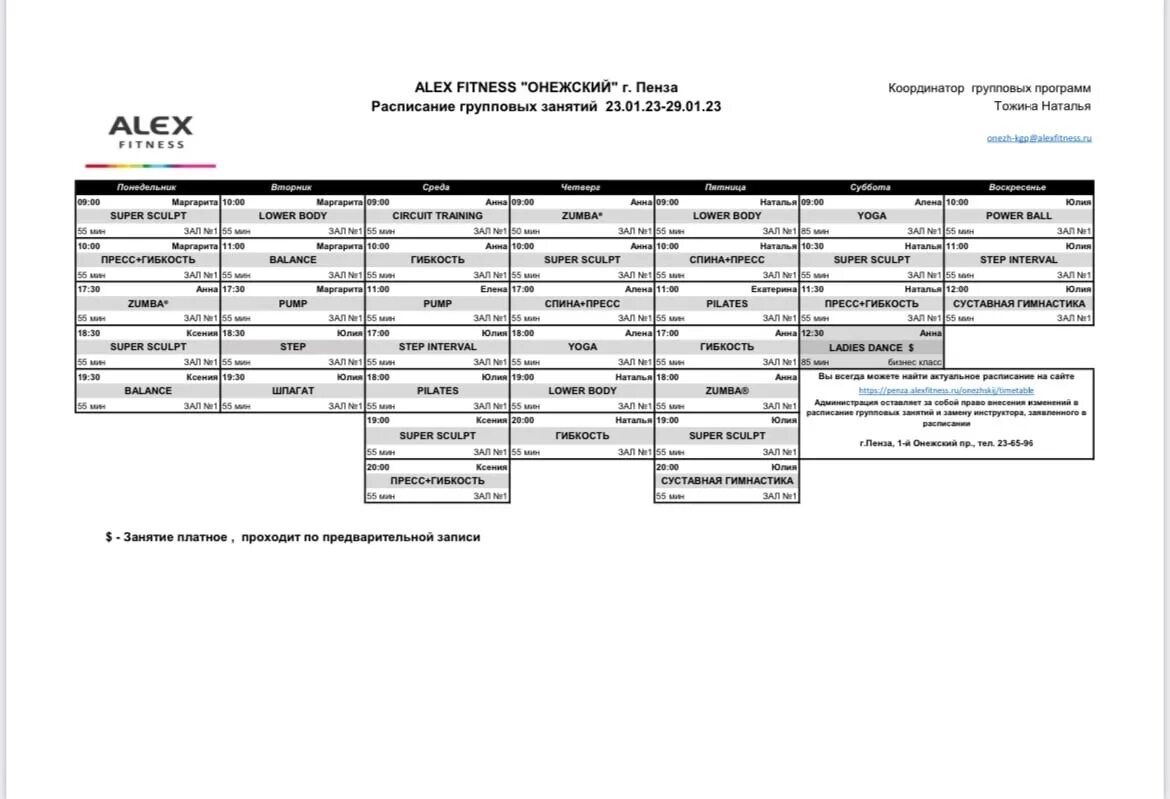 Алекс фитнес Пенза. Алекс фитнес Пенза Онежский. Алекс фитнес Пенза Пассаж расписание. Алекс фитнес Климовск расписание групповых занятий.