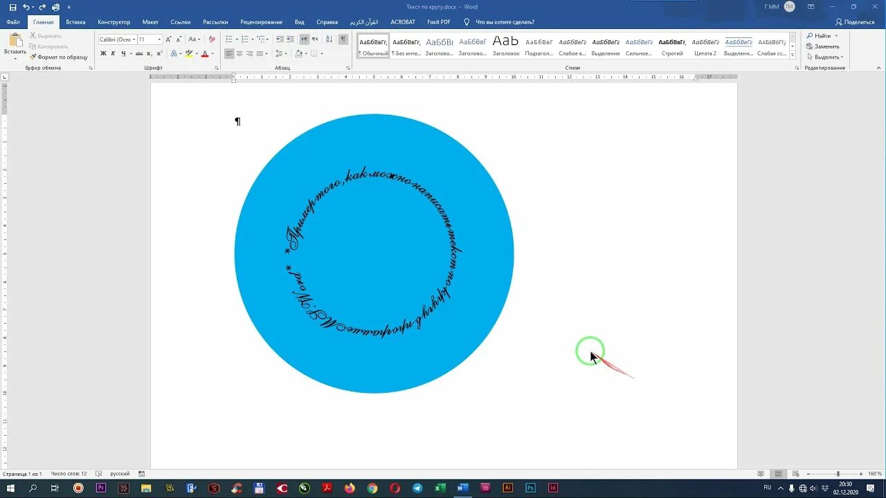 Написать полукругом. Круг в Ворде. Надпись по кругу в Ворде. Нарисовать окружность в Ворде. Надпись в круге в Ворде.